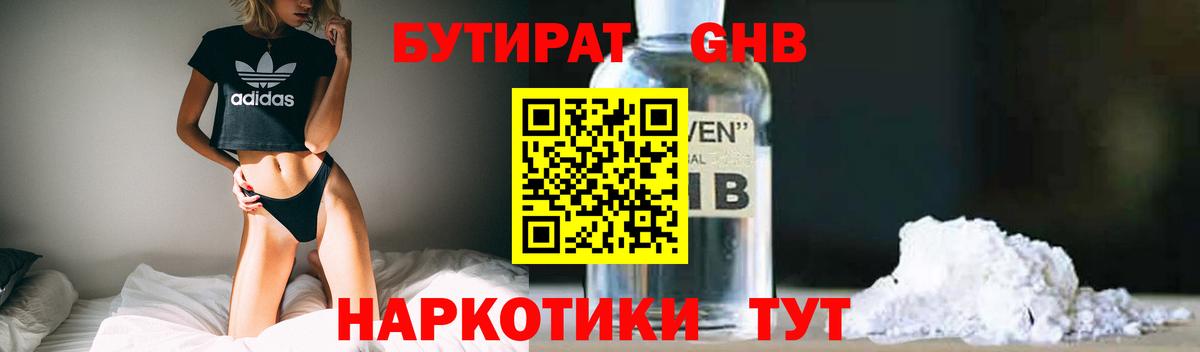 Азов  Бутират GHB  Вход с VPN 