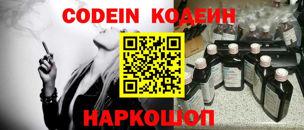 Кодеин Purple Drank  Вход с VPN  Codein Purple Drank  Азов 
