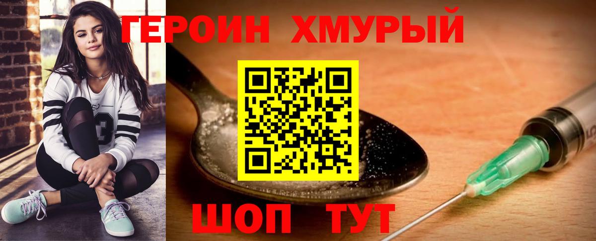 Героин хмурый Азов