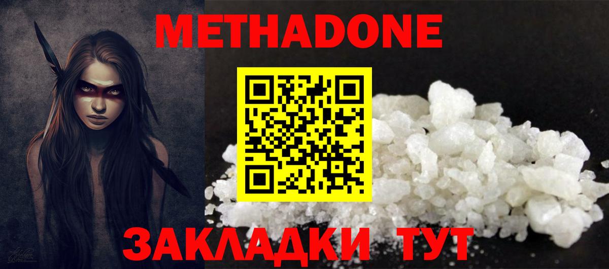 МЕТАДОН methadone  Вход с VPN  Азов 