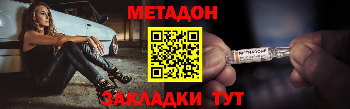 Метадон methadone Азов